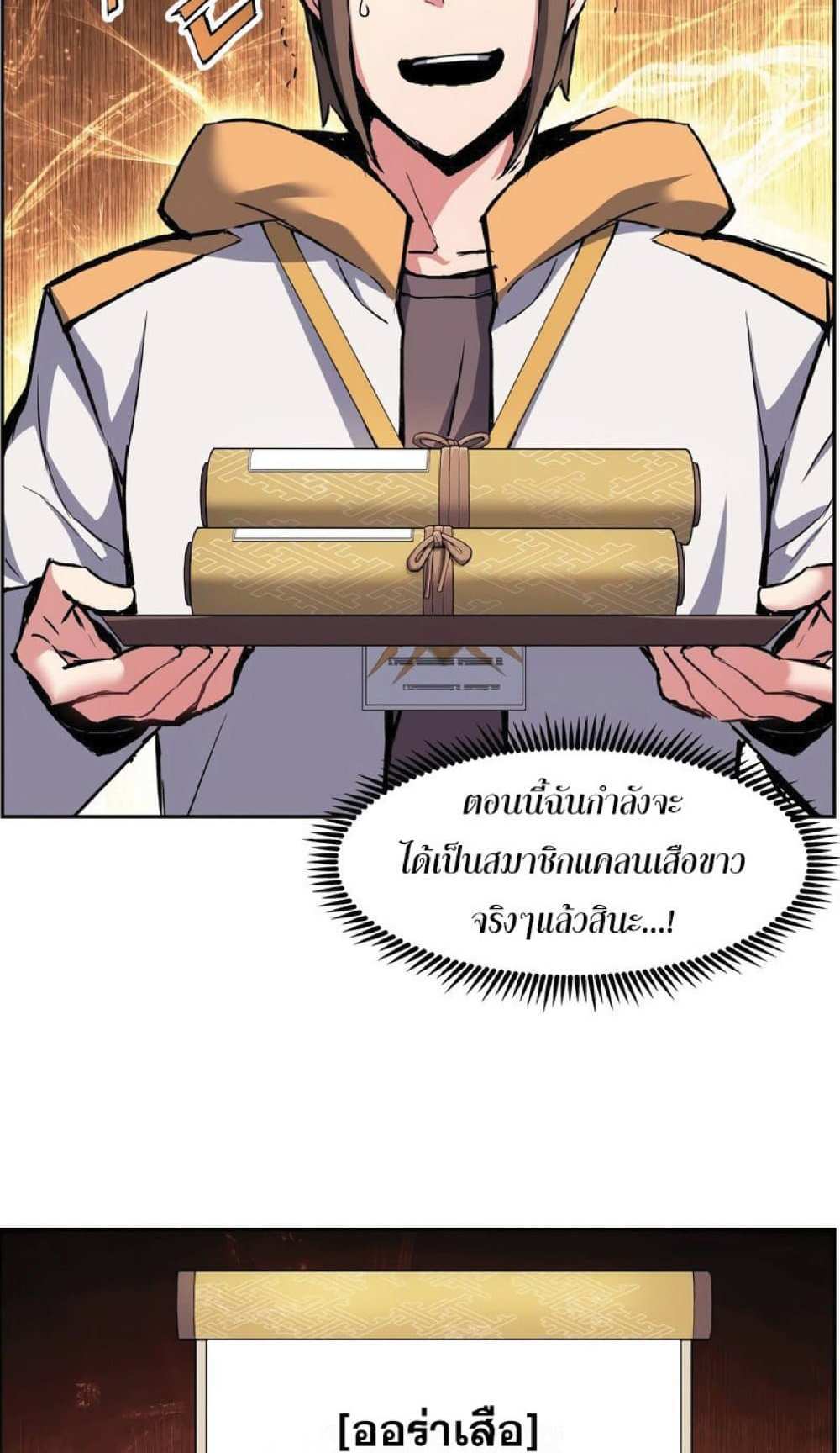 Return of the Broken Constellation แปลไทย