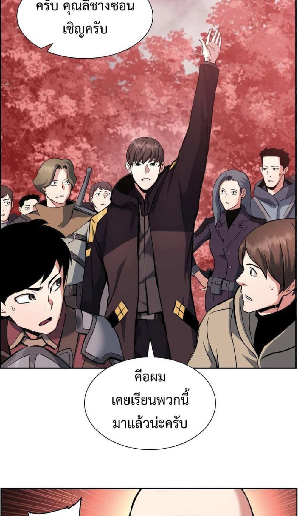 Return of the Broken Constellation แปลไทย