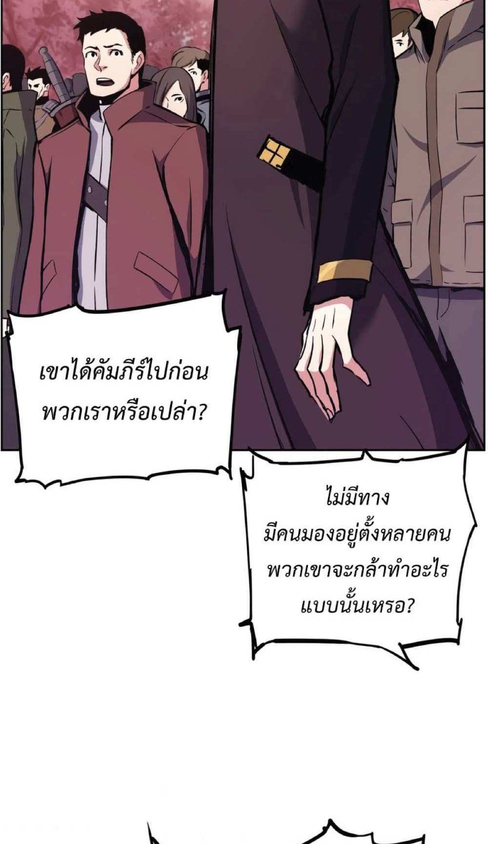 Return of the Broken Constellation แปลไทย