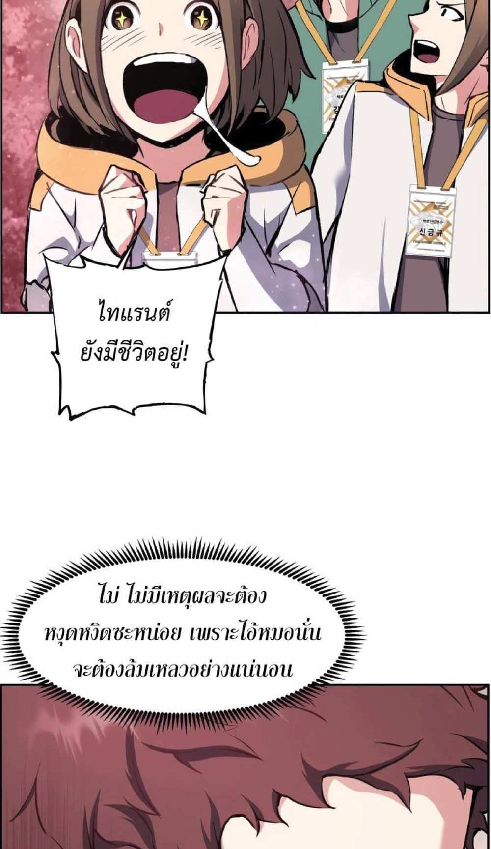 Return of the Broken Constellation แปลไทย