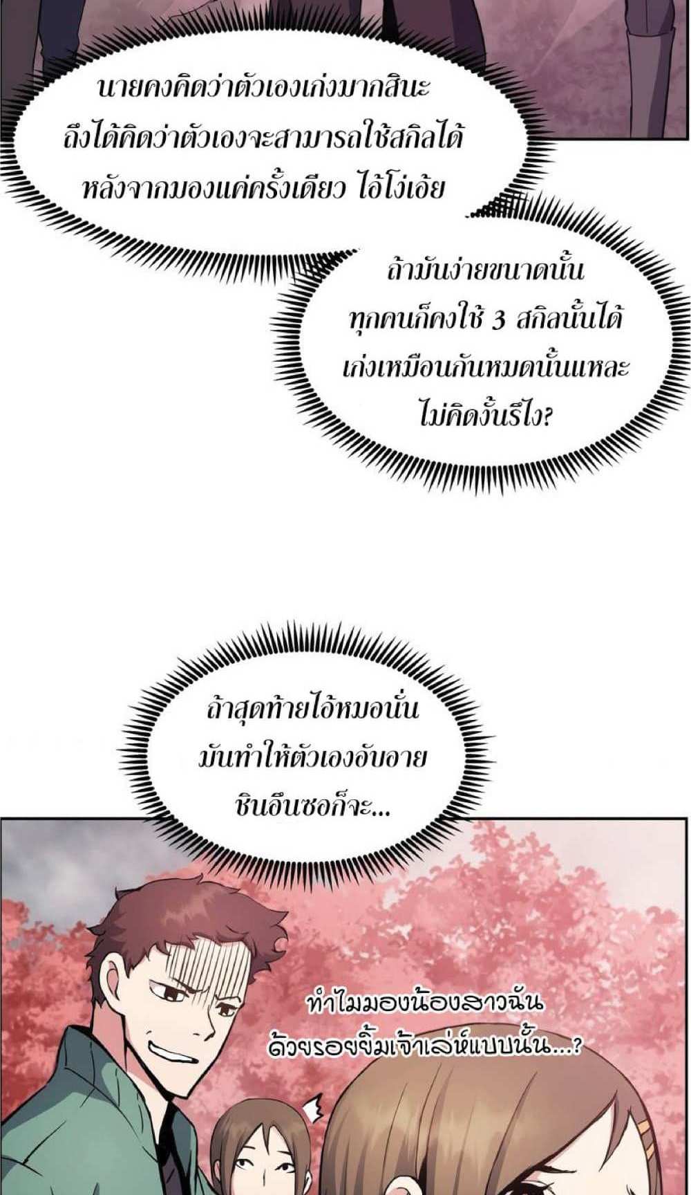 Return of the Broken Constellation แปลไทย