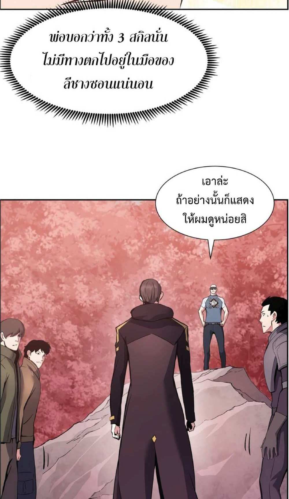 Return of the Broken Constellation แปลไทย