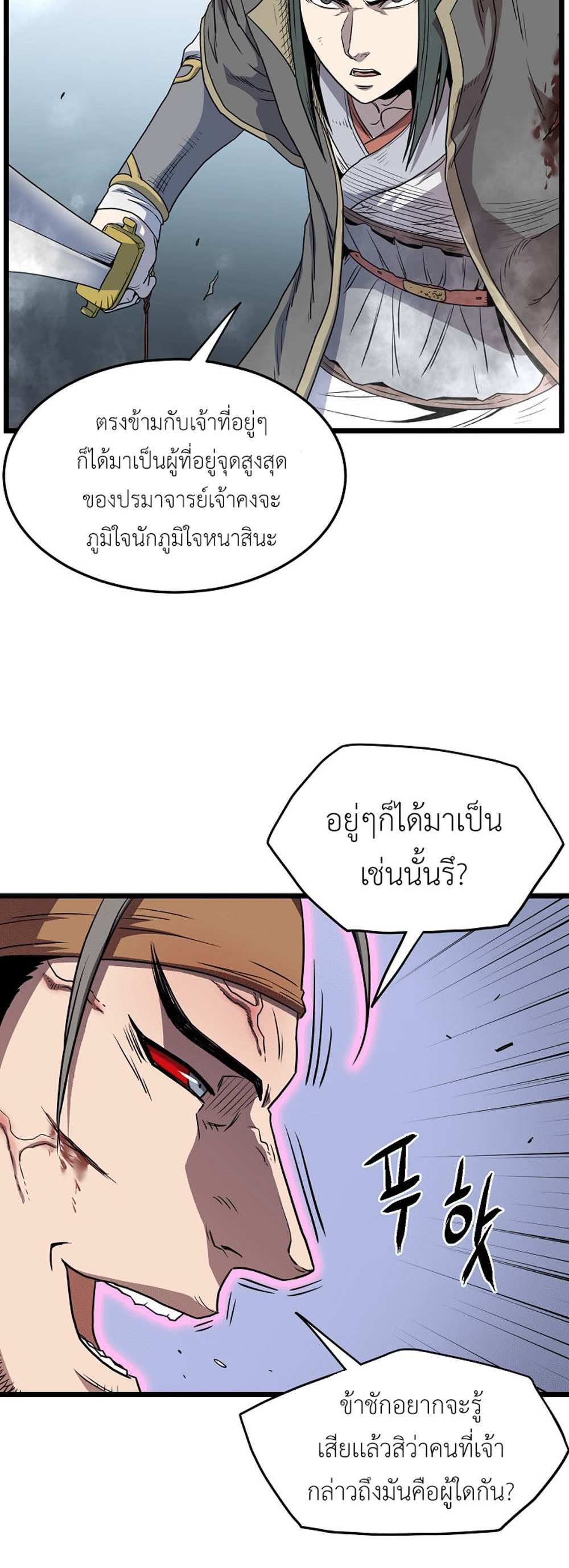 Murim Login แปลไทย