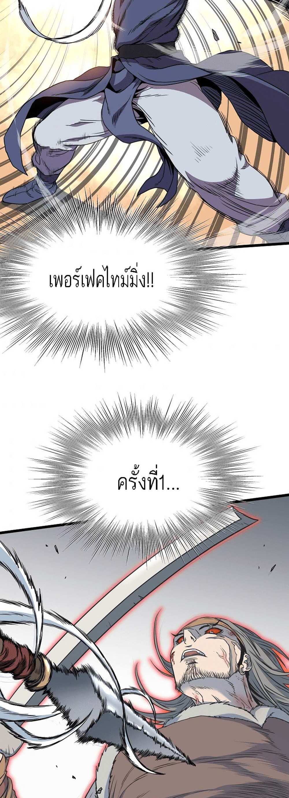 Murim Login แปลไทย