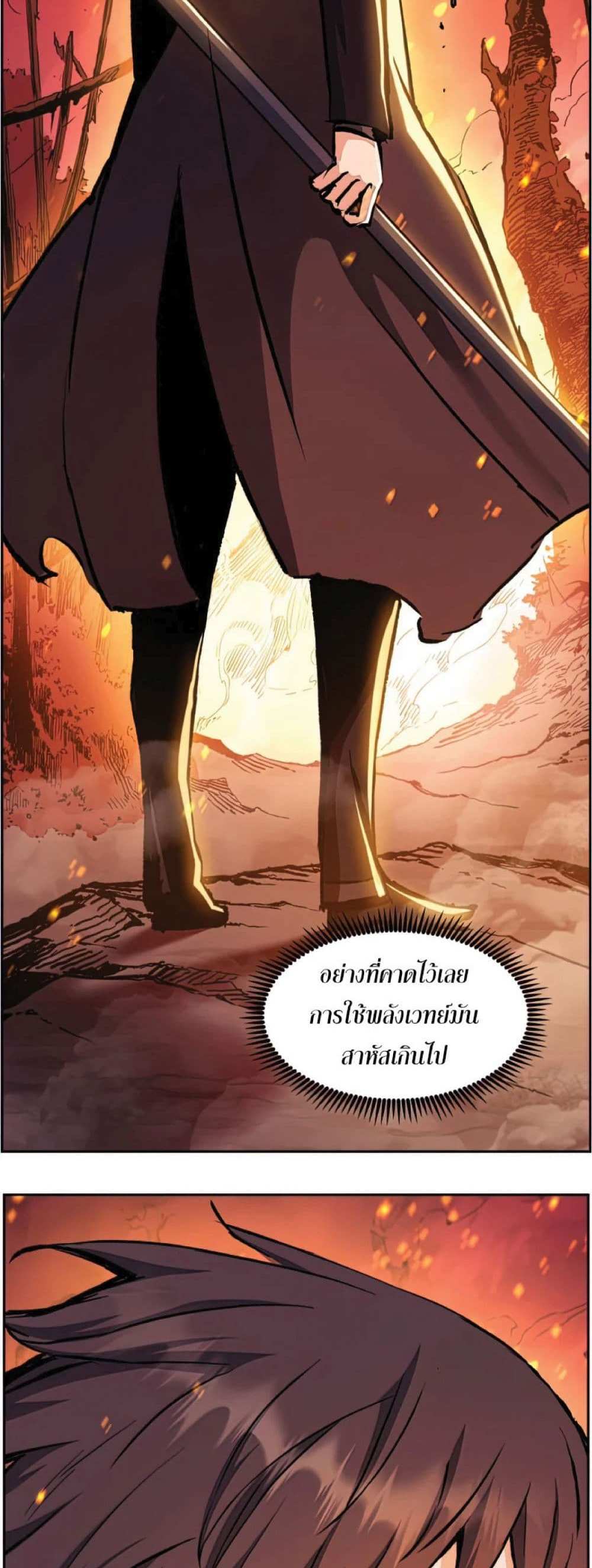 Return of the Broken Constellation แปลไทย