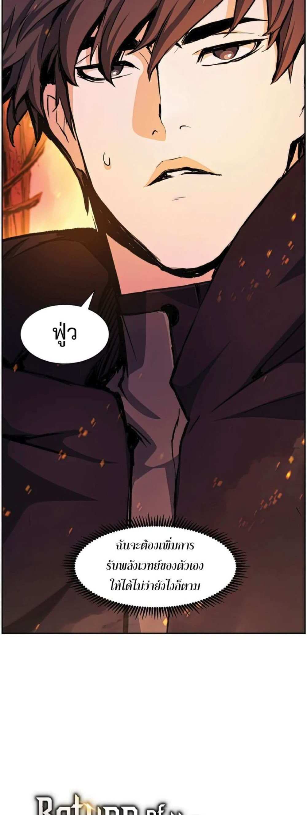 Return of the Broken Constellation แปลไทย