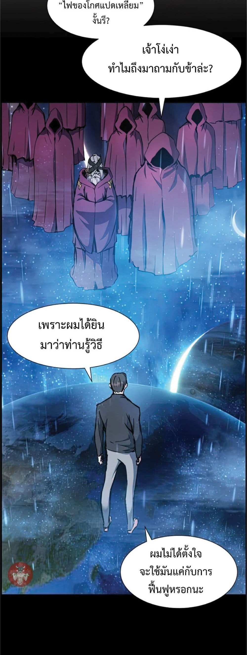 Return of the Broken Constellation แปลไทย