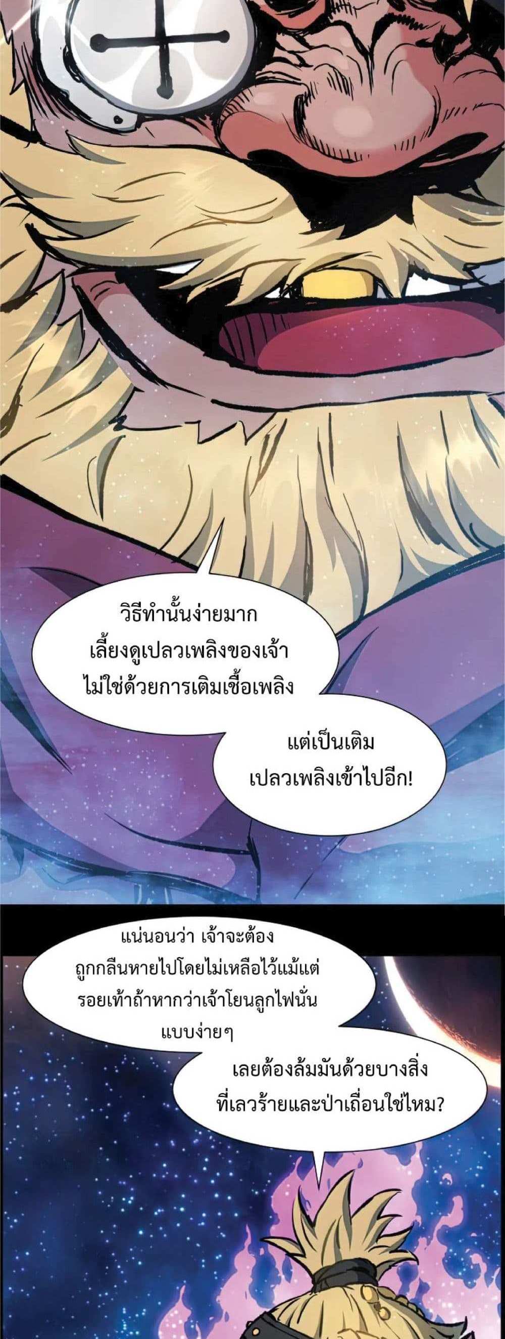 Return of the Broken Constellation แปลไทย