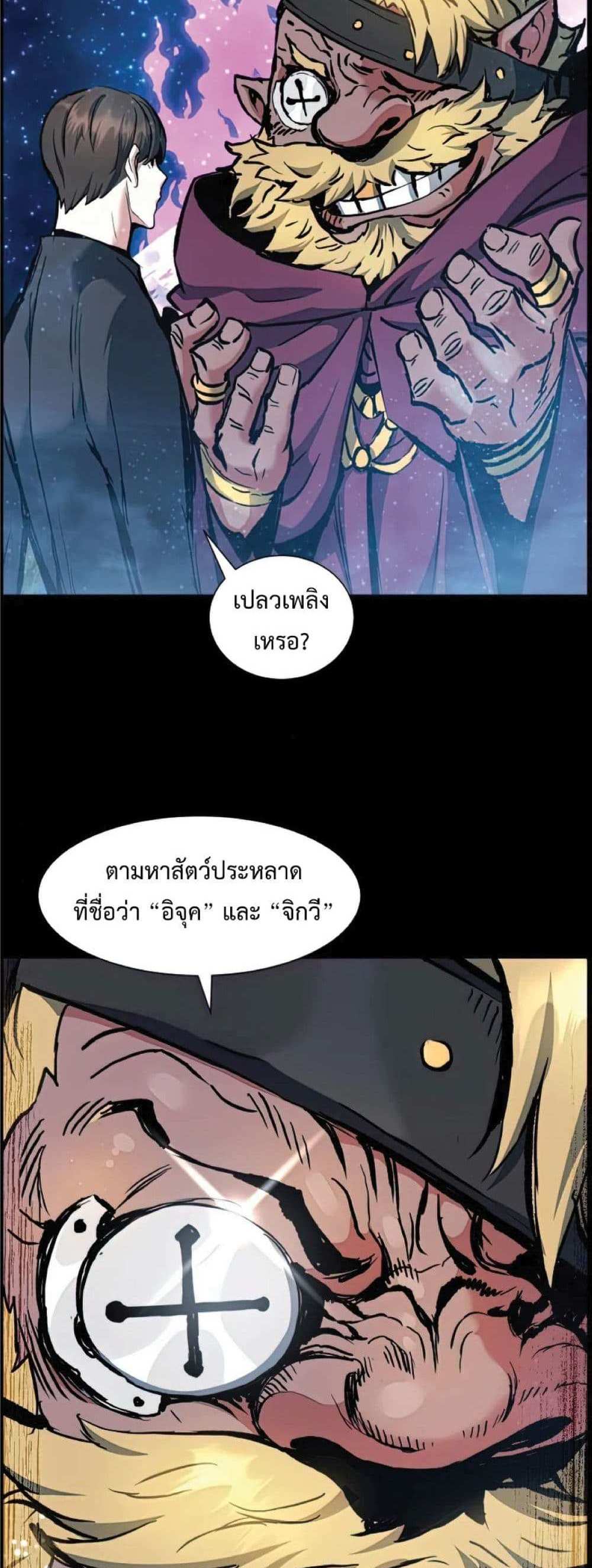 Return of the Broken Constellation แปลไทย