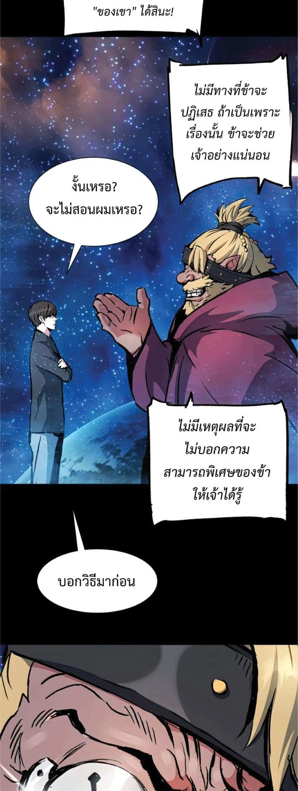 Return of the Broken Constellation แปลไทย