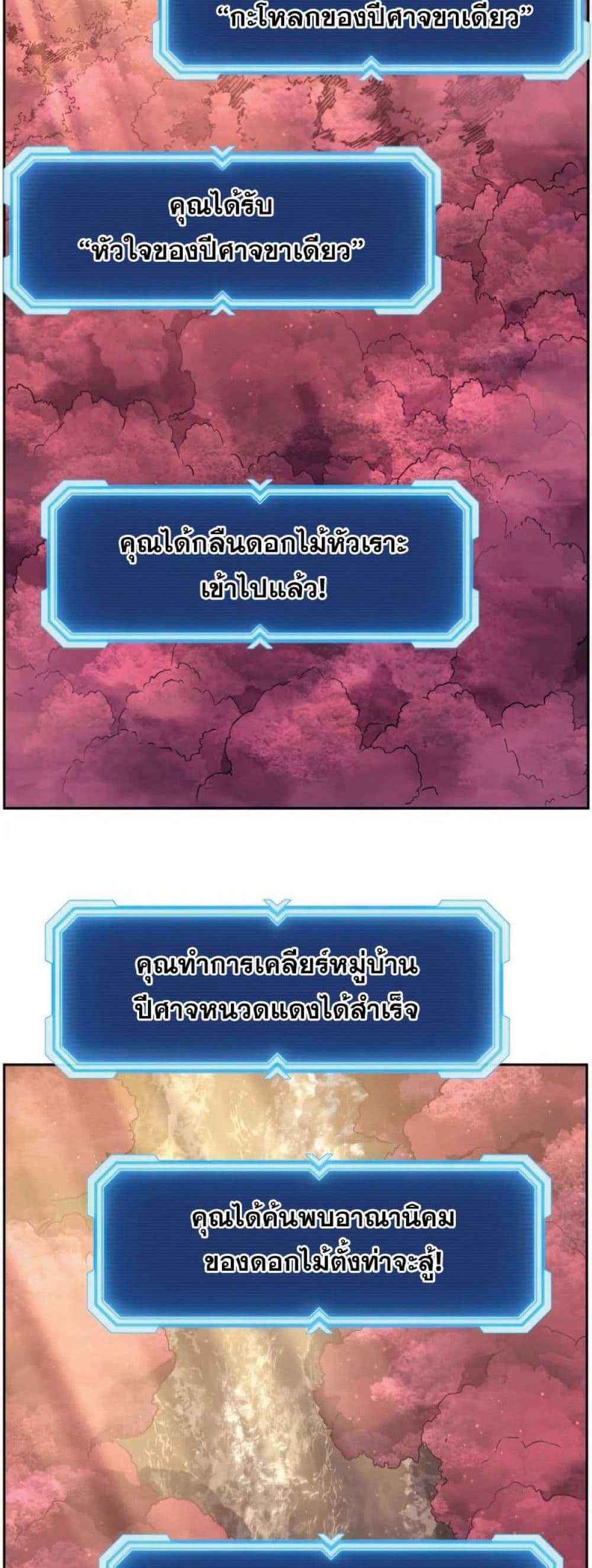 Return of the Broken Constellation แปลไทย