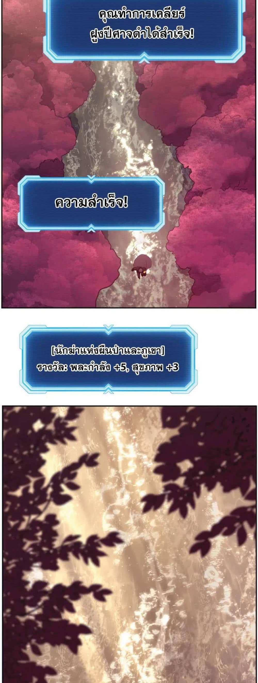 Return of the Broken Constellation แปลไทย