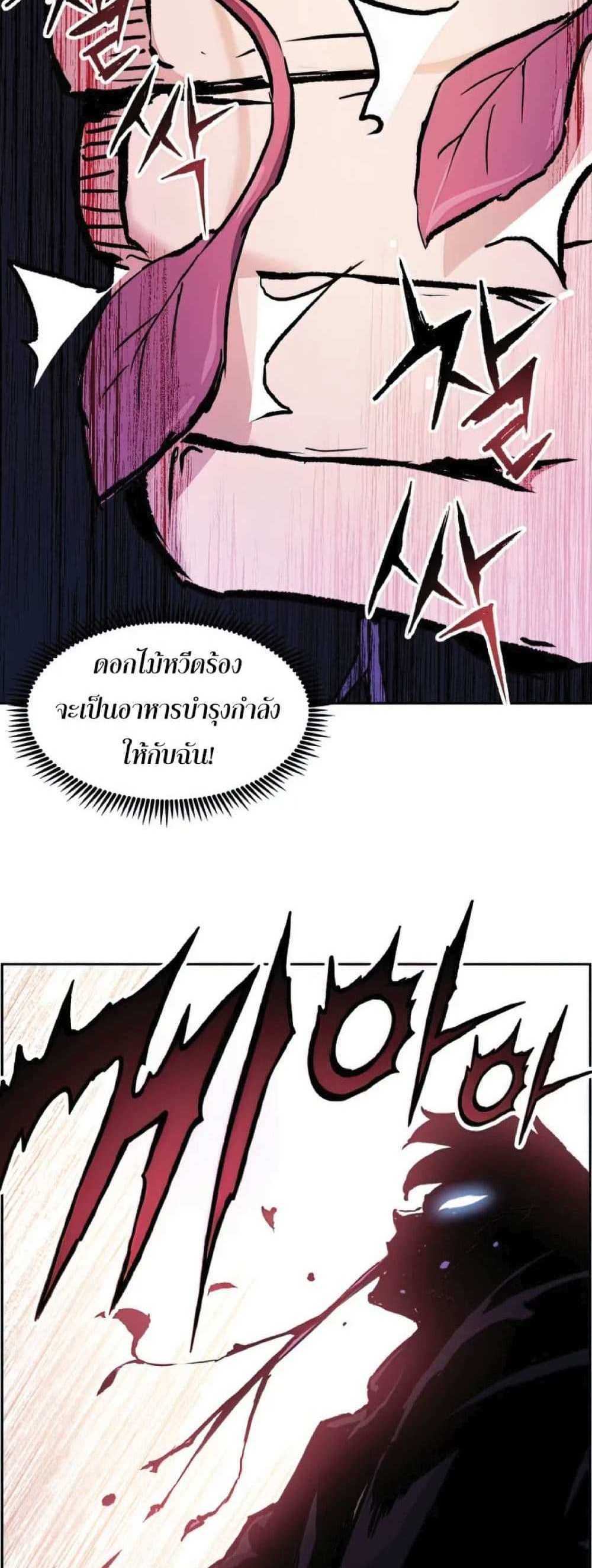 Return of the Broken Constellation แปลไทย