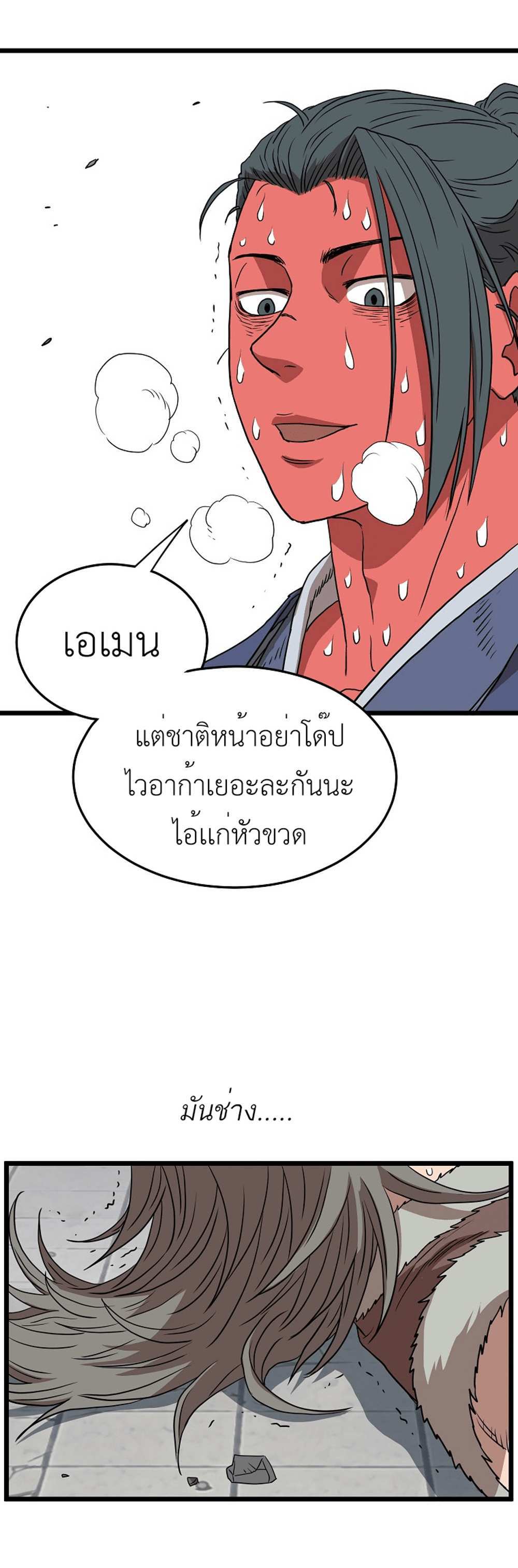 Murim Login แปลไทย