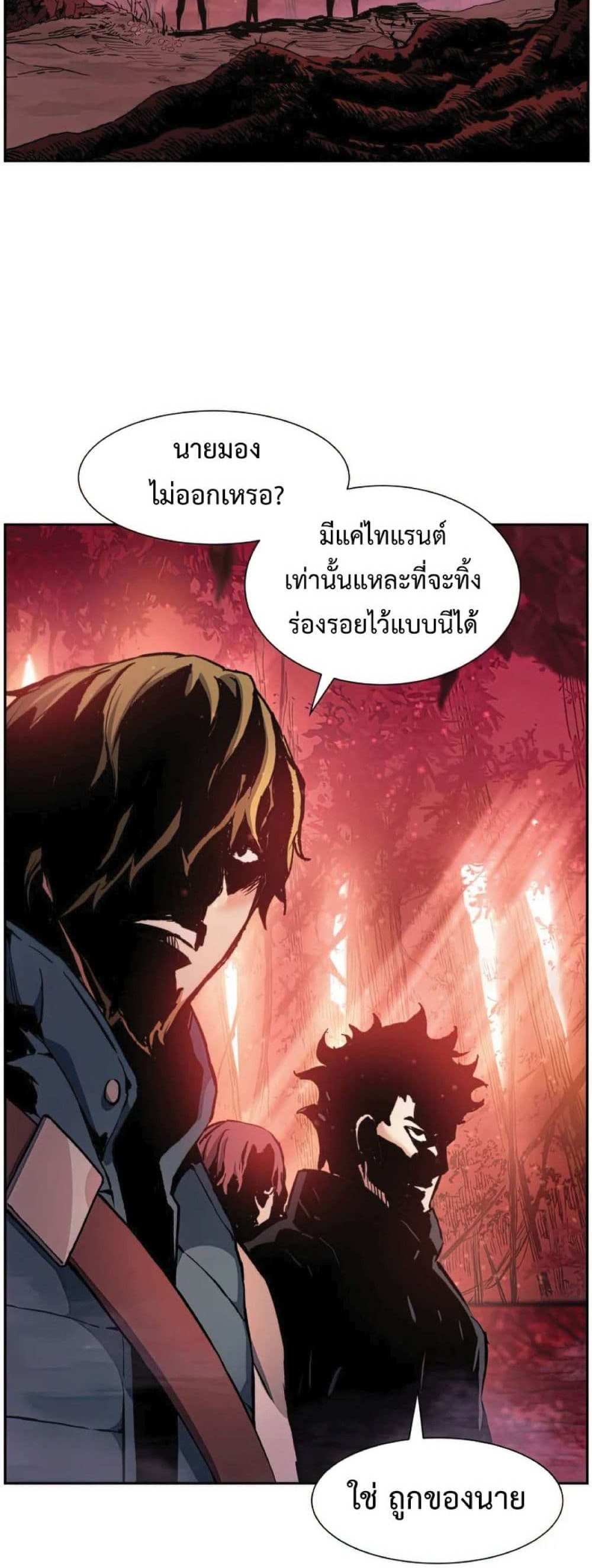 Return of the Broken Constellation แปลไทย