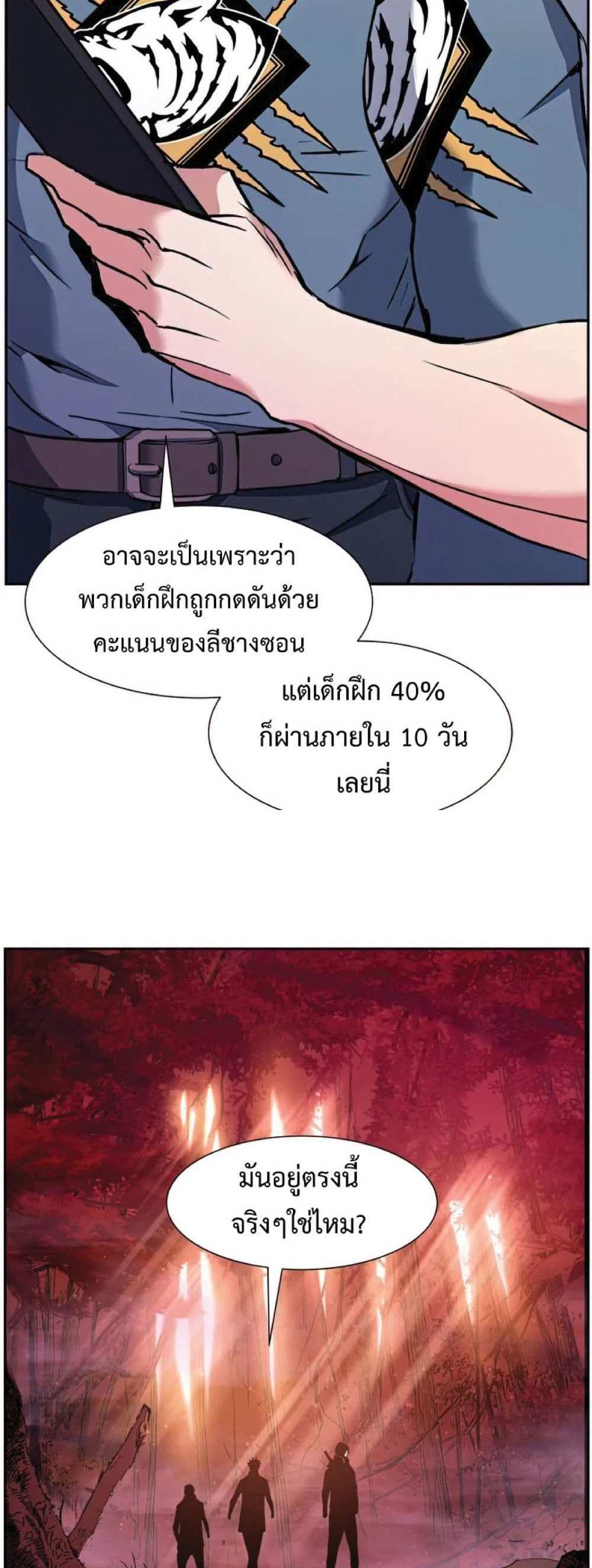 Return of the Broken Constellation แปลไทย