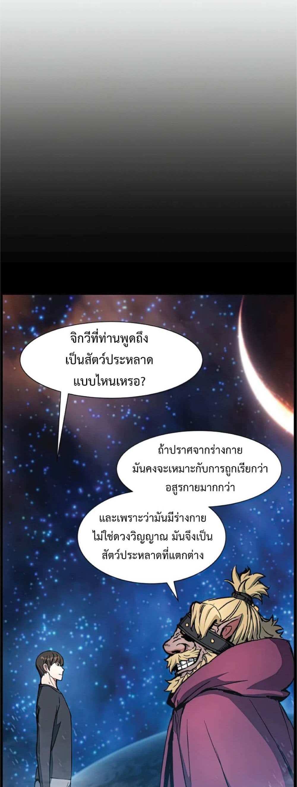 Return of the Broken Constellation แปลไทย