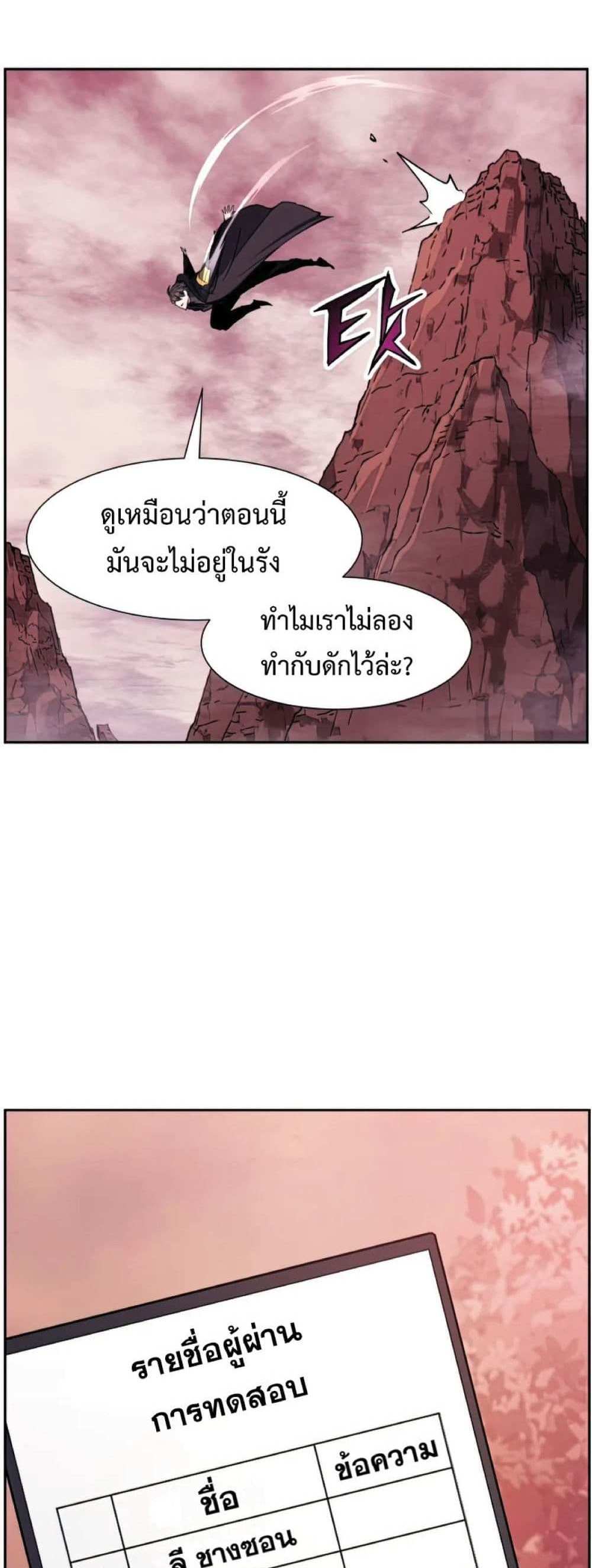 Return of the Broken Constellation แปลไทย