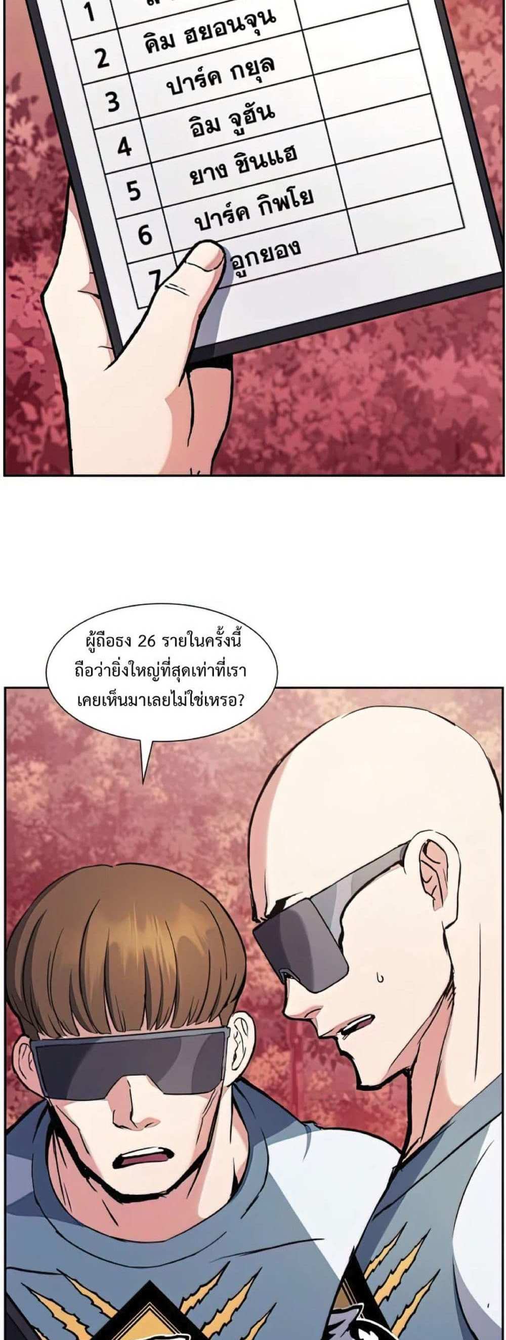 Return of the Broken Constellation แปลไทย