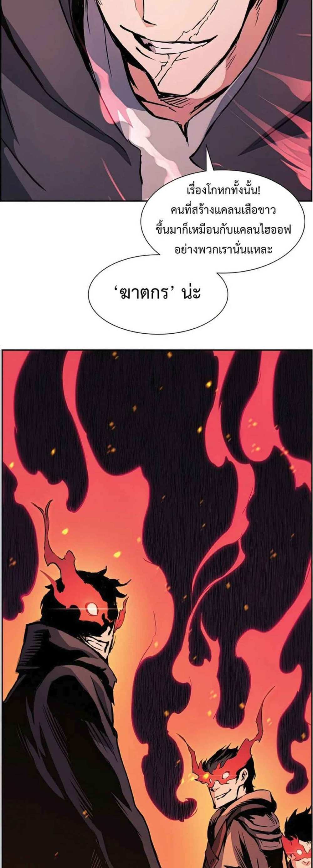 Return of the Broken Constellation แปลไทย