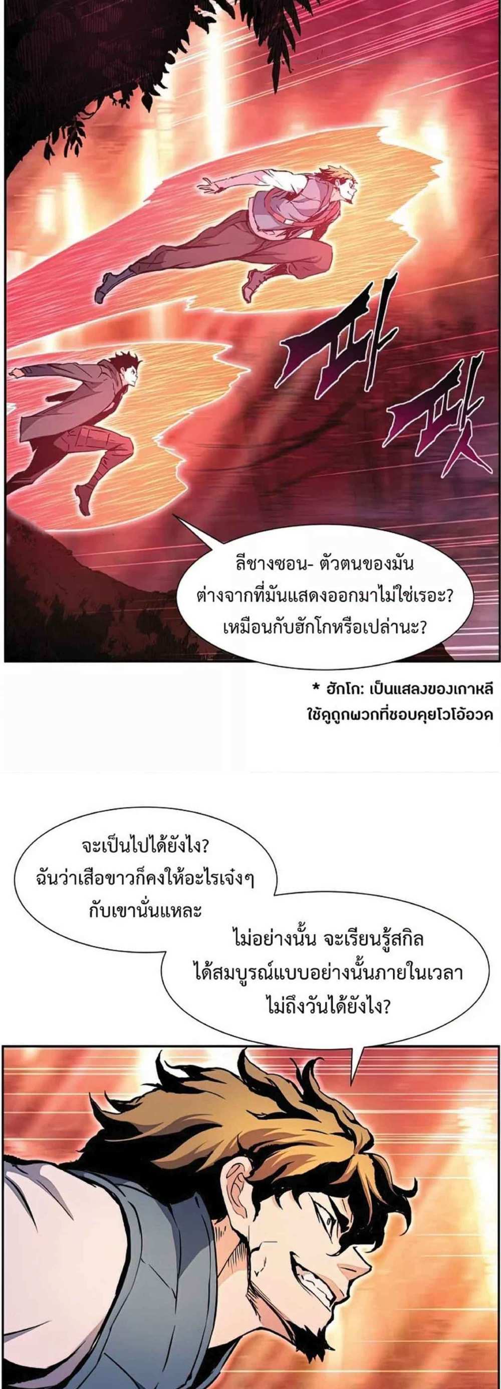 Return of the Broken Constellation แปลไทย