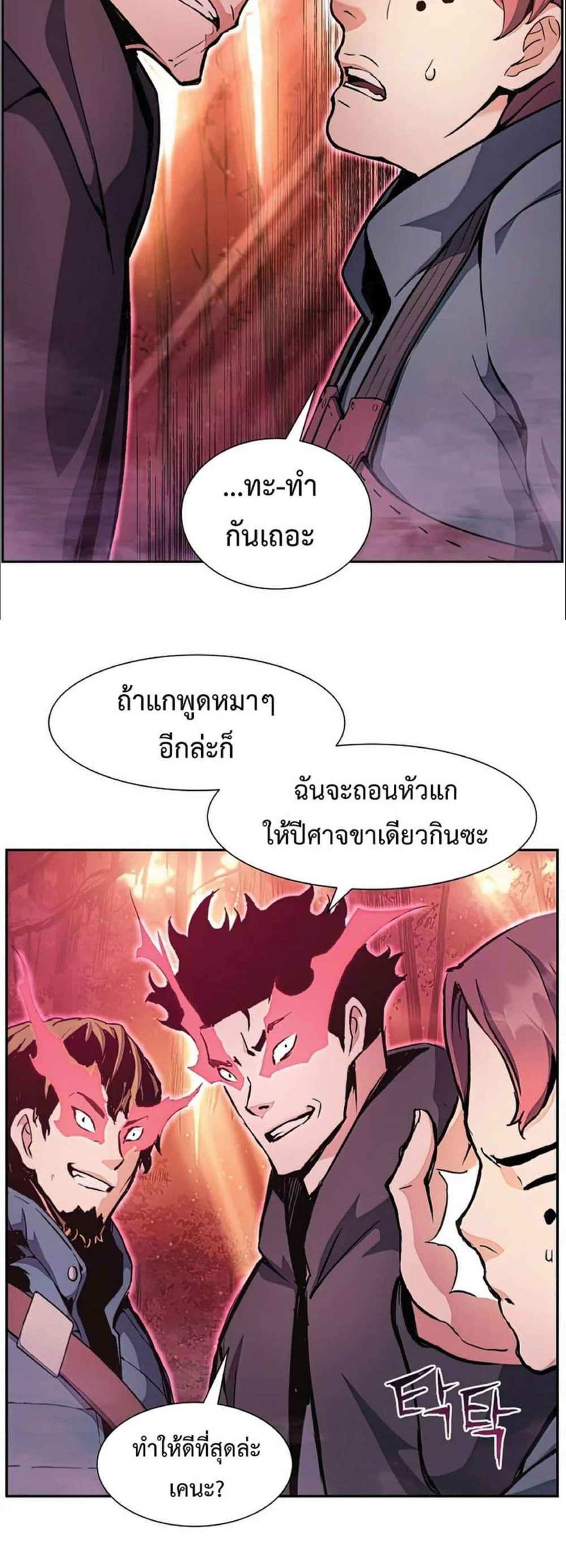 Return of the Broken Constellation แปลไทย