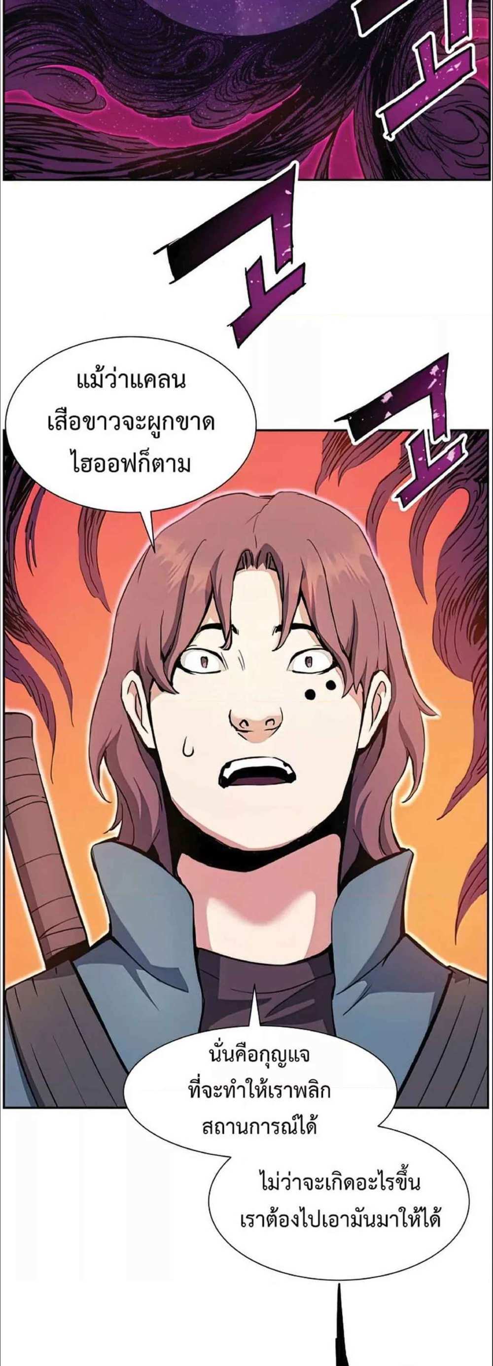 Return of the Broken Constellation แปลไทย