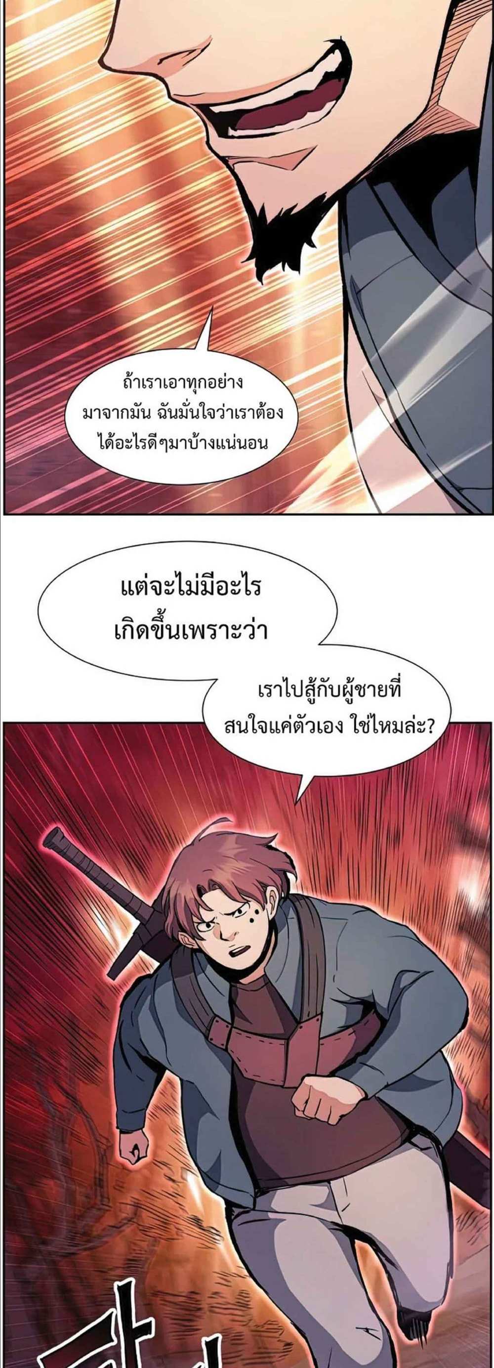 Return of the Broken Constellation แปลไทย