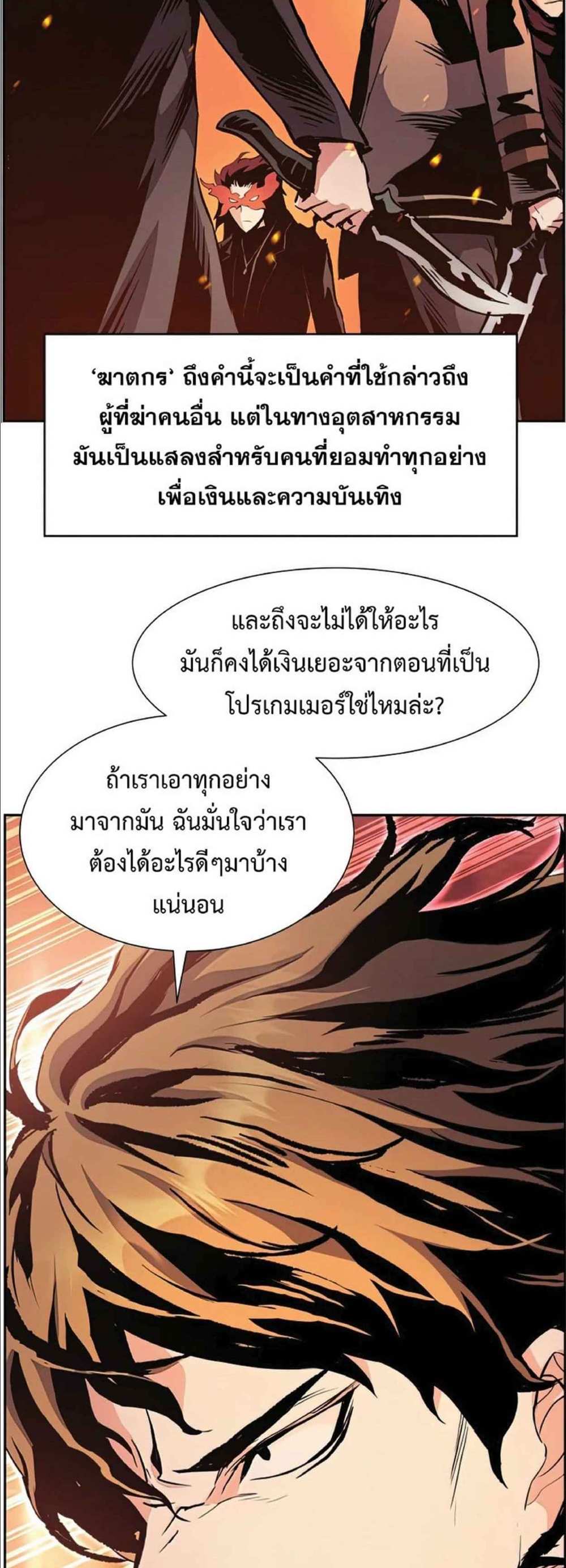 Return of the Broken Constellation แปลไทย