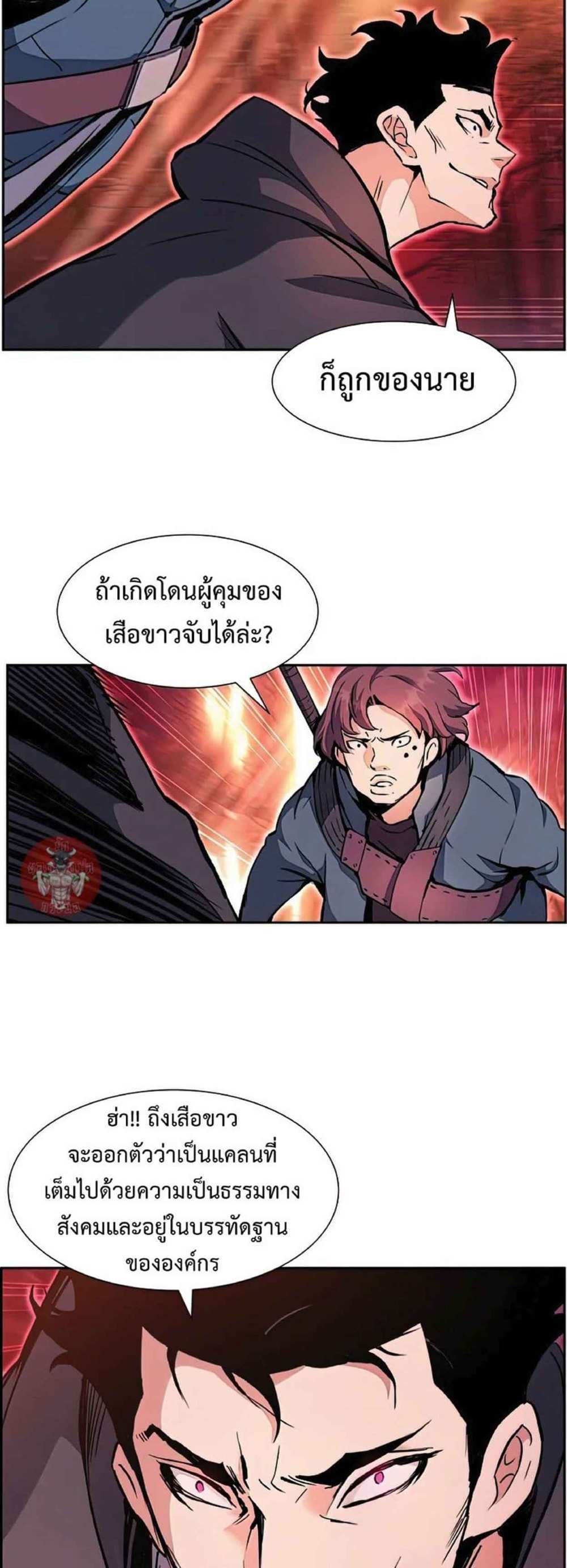 Return of the Broken Constellation แปลไทย