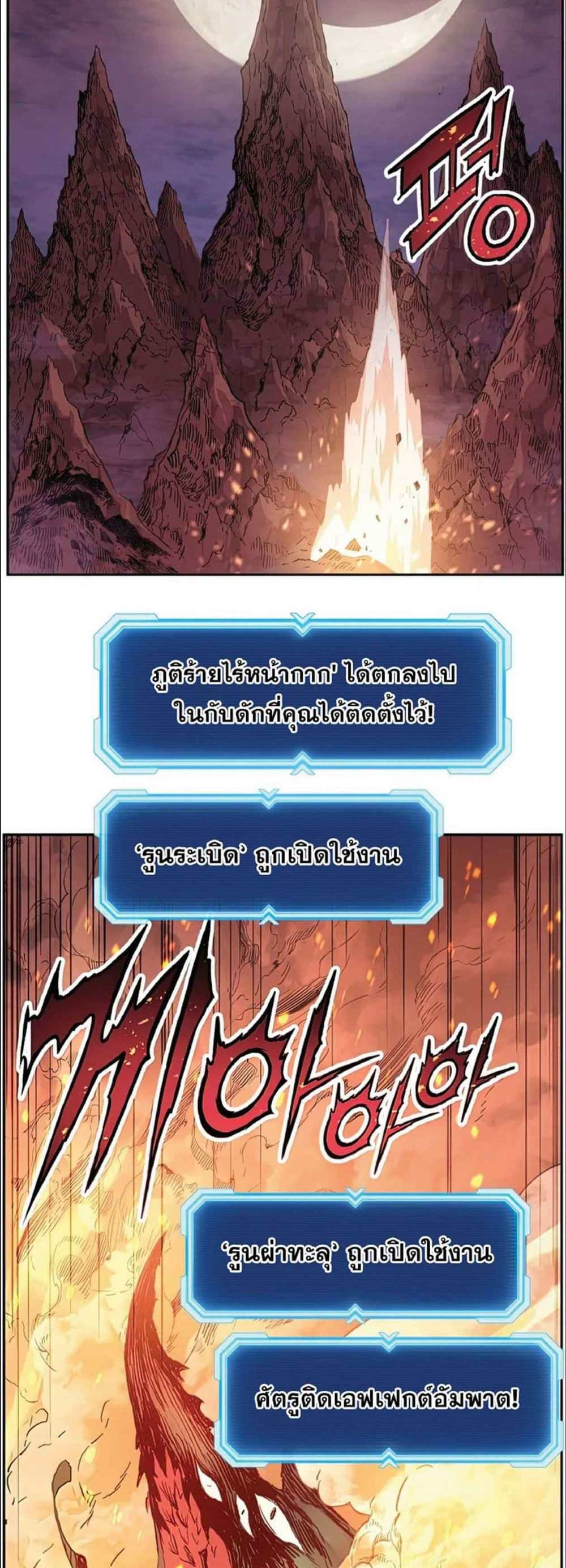 Return of the Broken Constellation แปลไทย