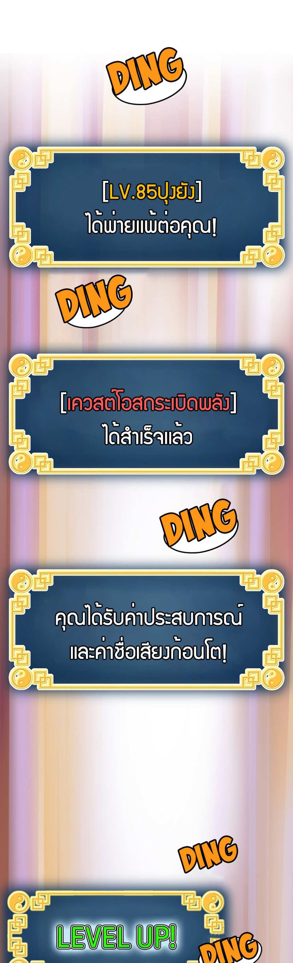 Murim Login แปลไทย