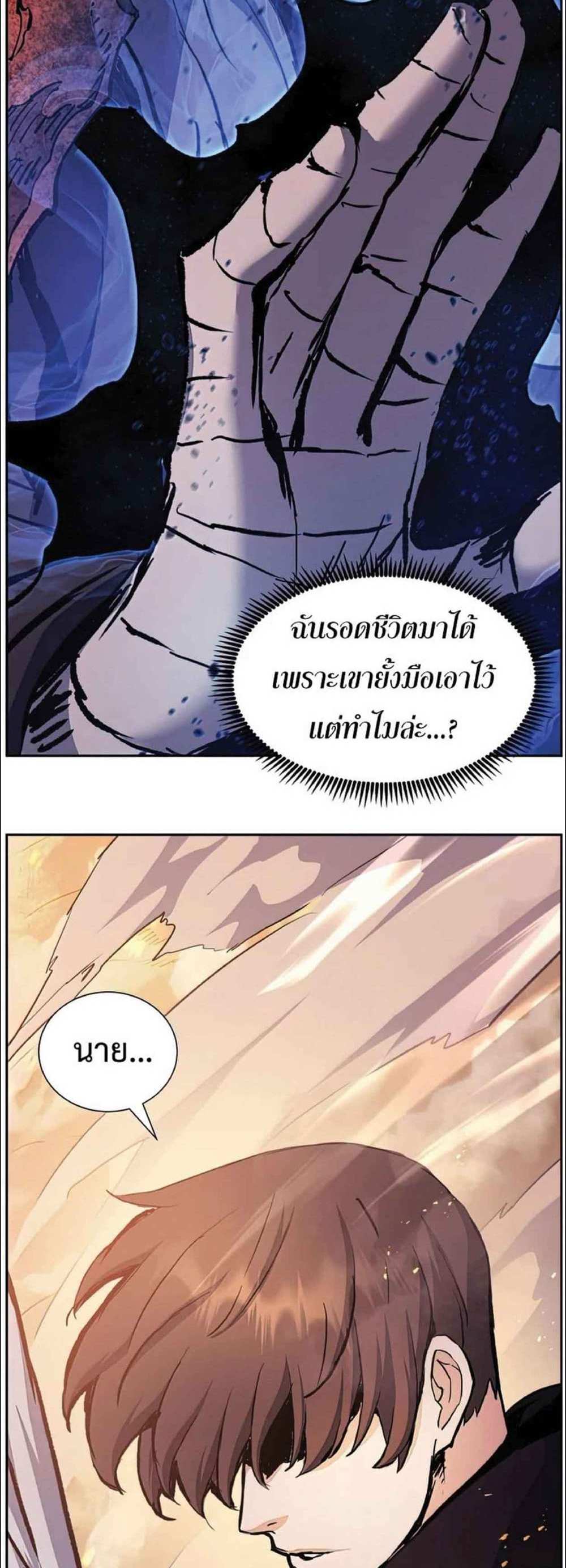 Return of the Broken Constellation แปลไทย