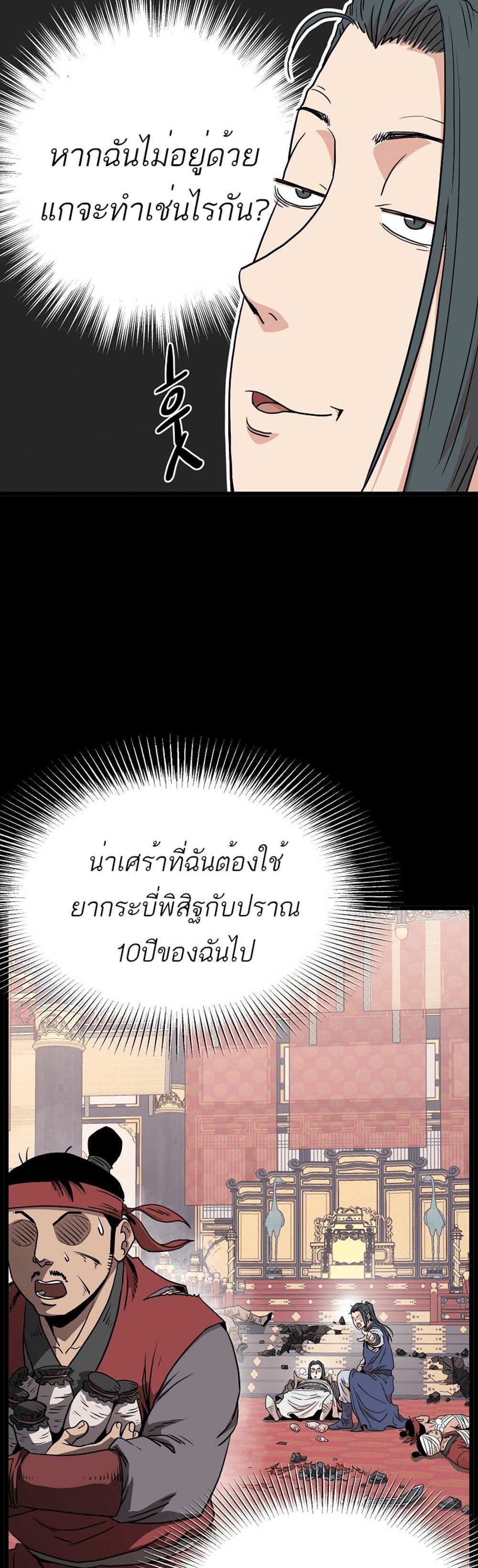 Murim Login แปลไทย