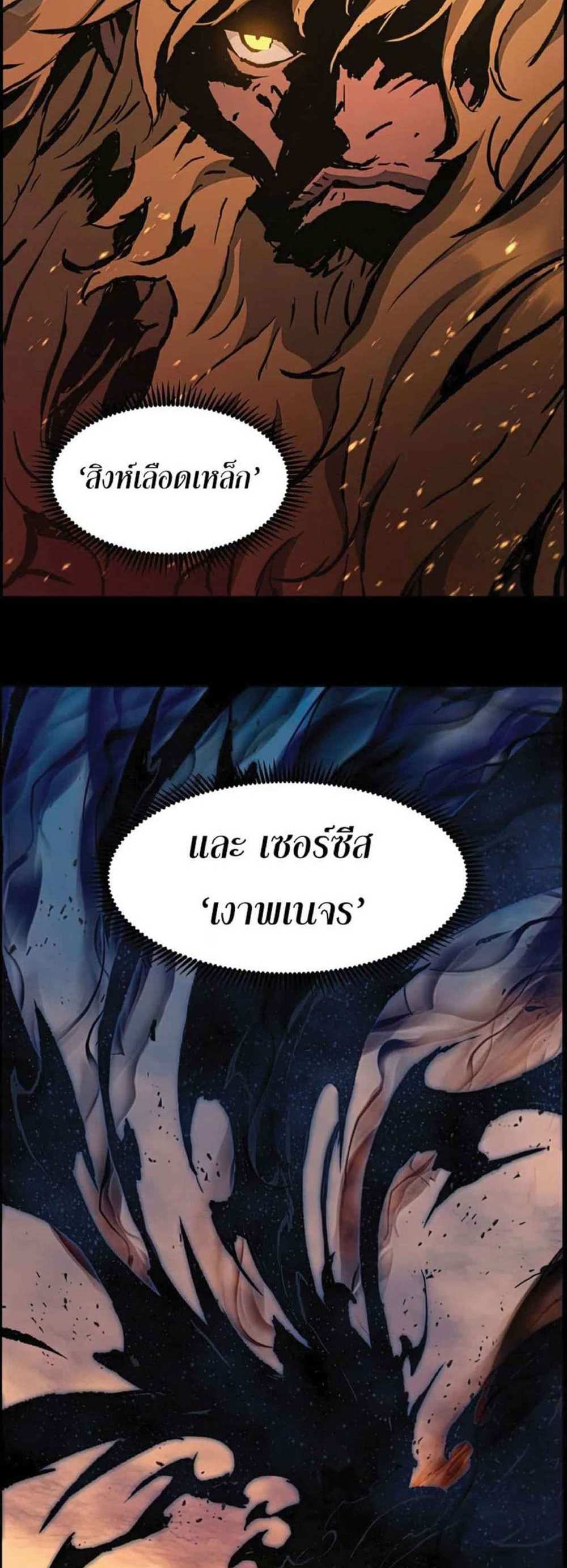 Return of the Broken Constellation แปลไทย