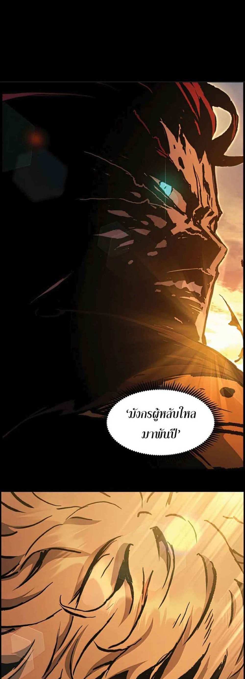 Return of the Broken Constellation แปลไทย