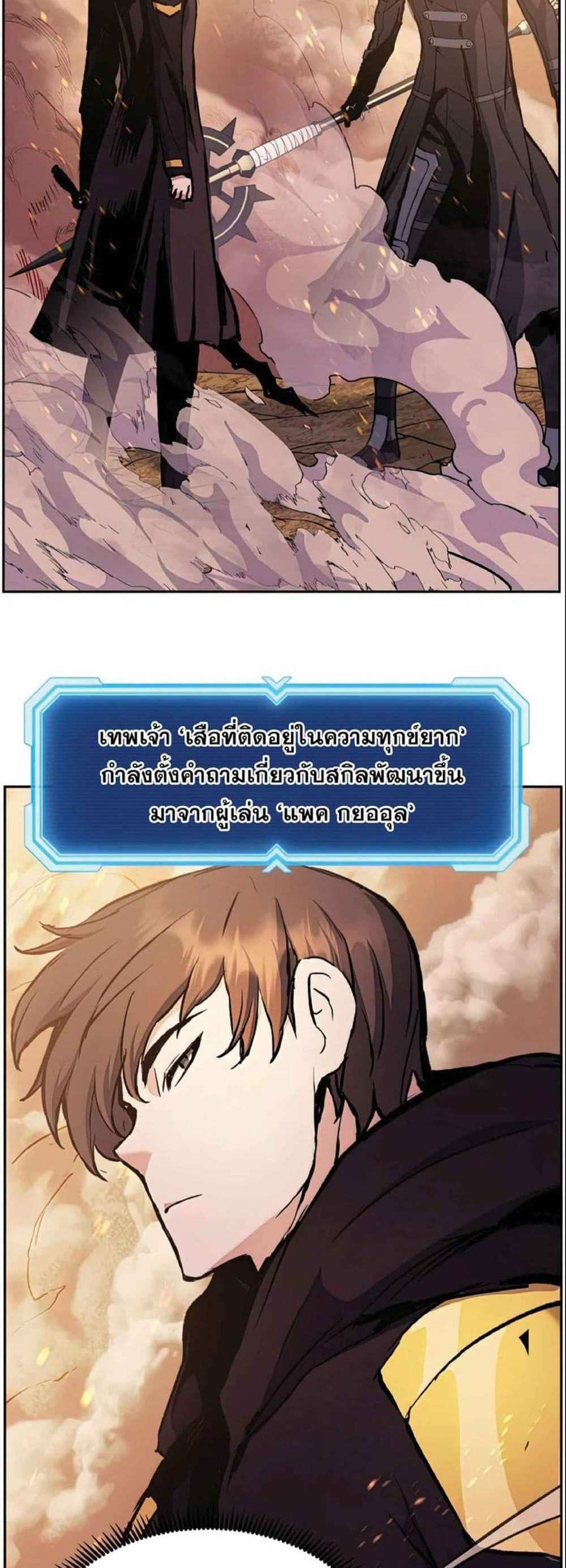 Return of the Broken Constellation แปลไทย