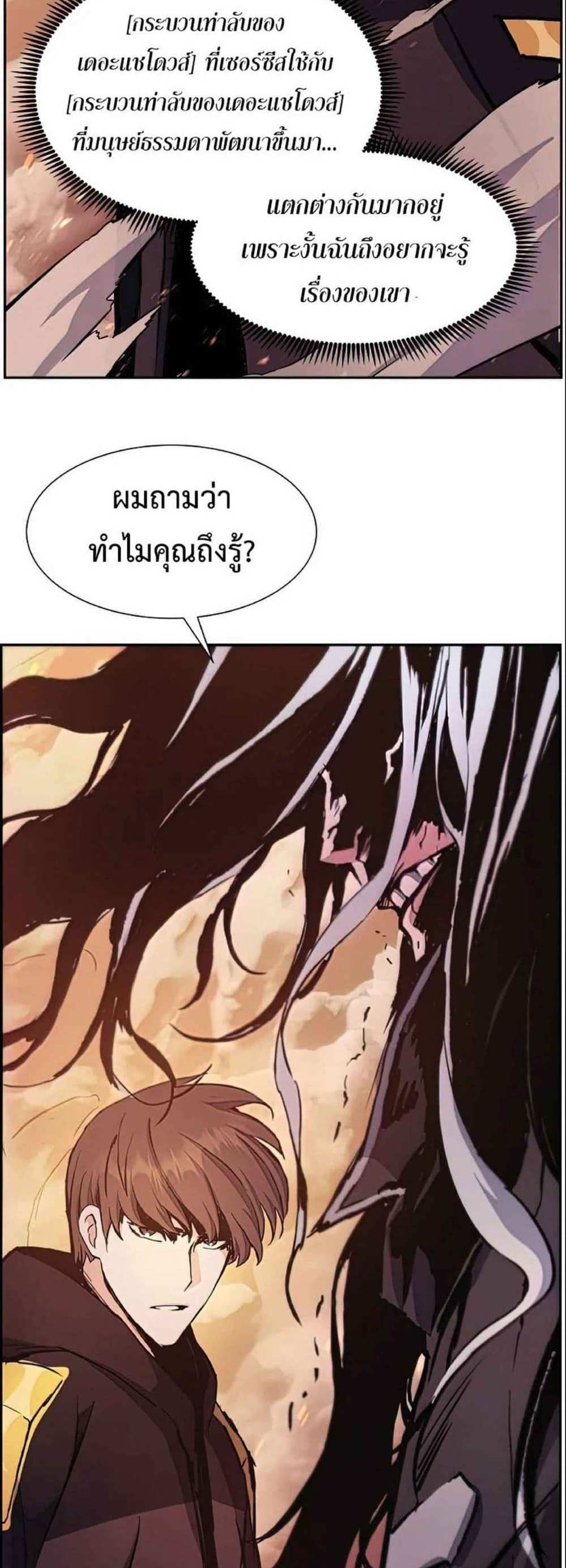 Return of the Broken Constellation แปลไทย