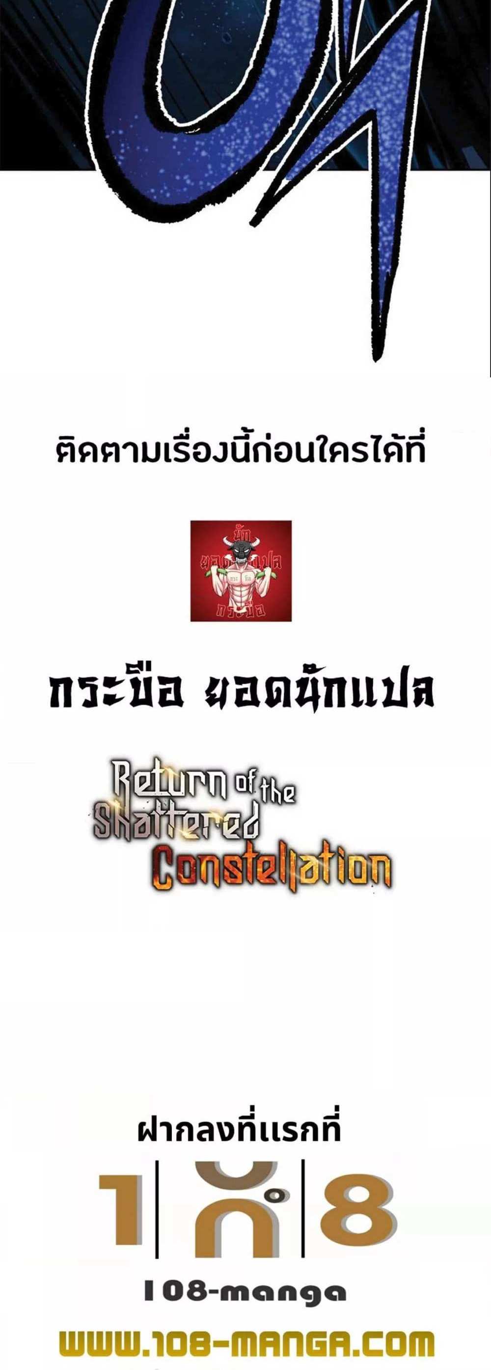 Return of the Broken Constellation แปลไทย