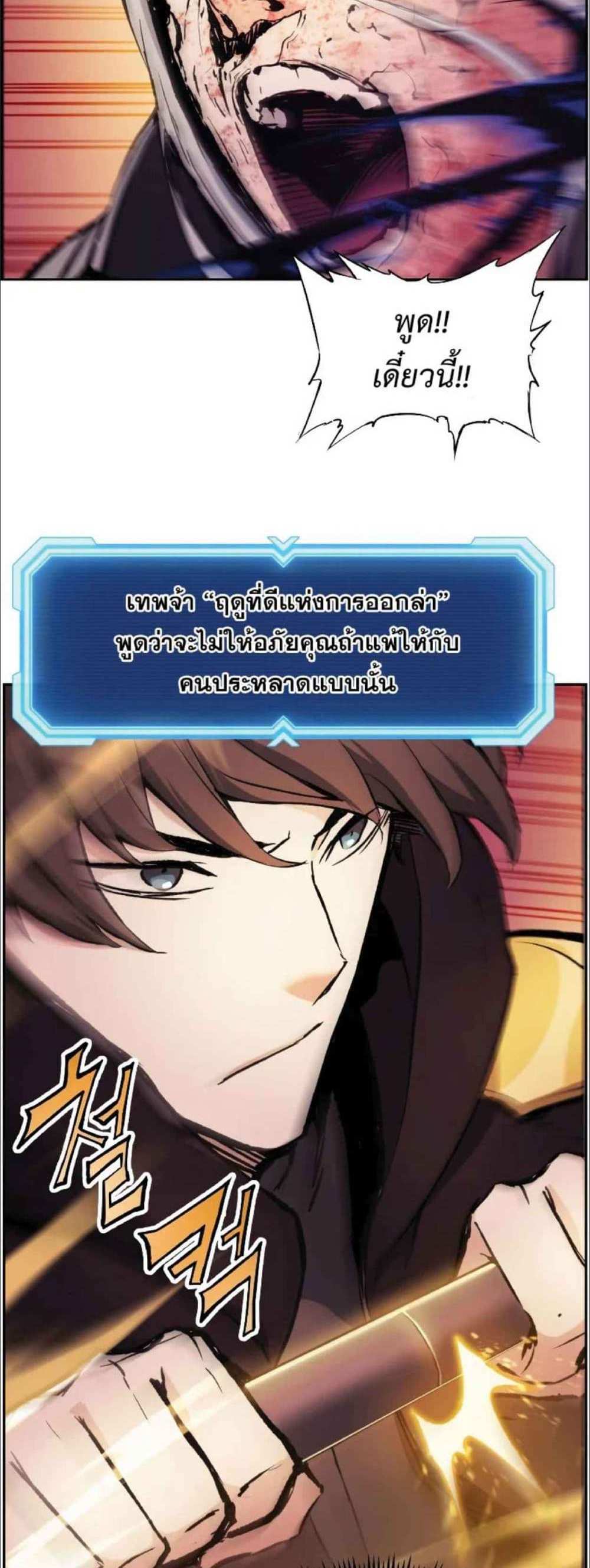 Return of the Broken Constellation แปลไทย