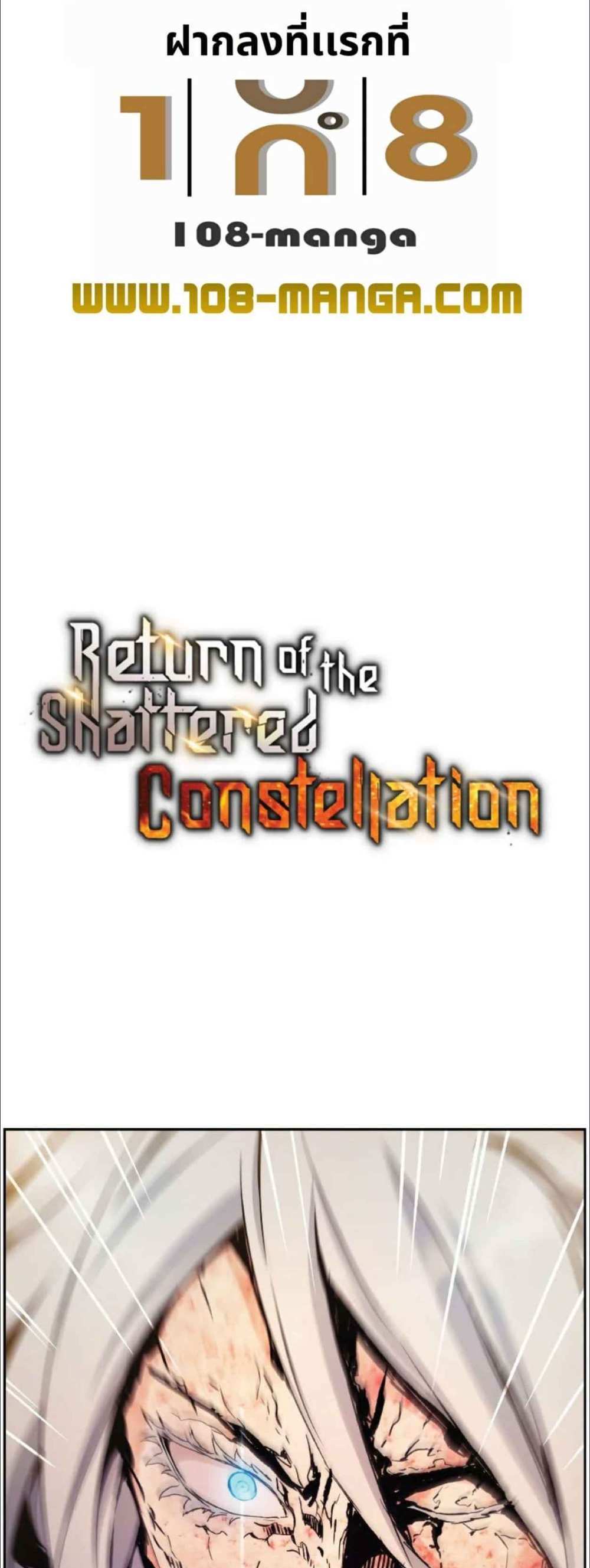 Return of the Broken Constellation แปลไทย