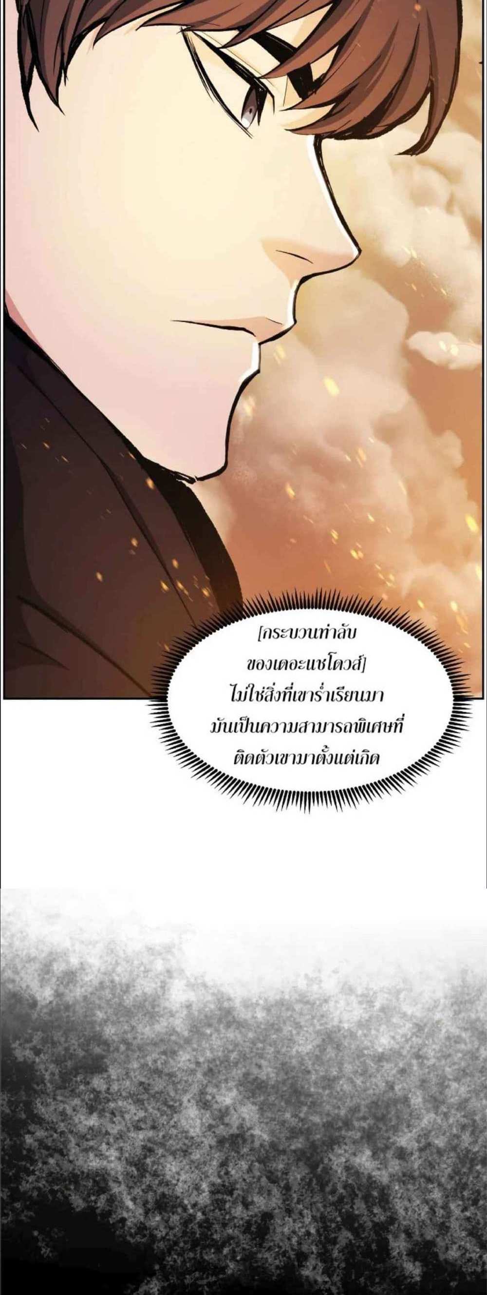 Return of the Broken Constellation แปลไทย