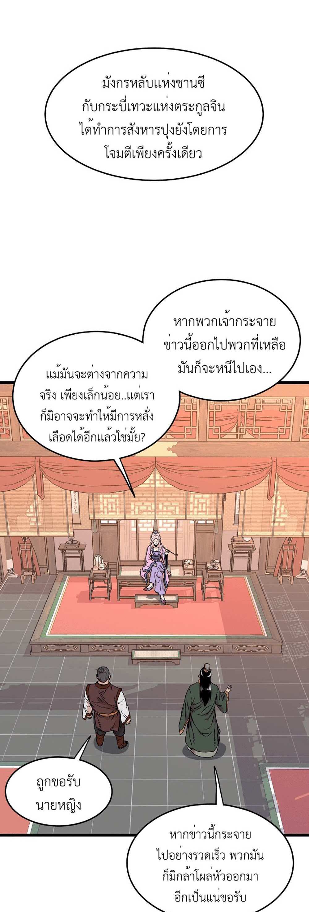 Murim Login แปลไทย