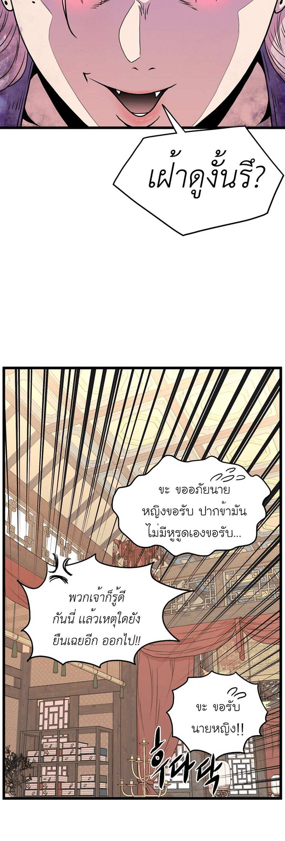 Murim Login แปลไทย