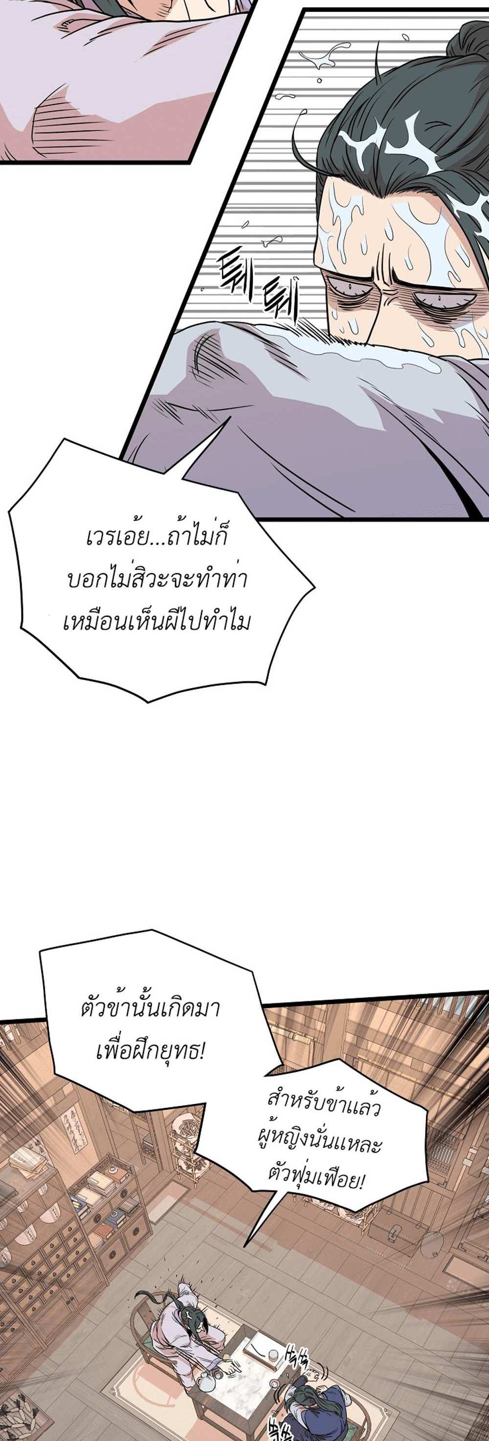 Murim Login แปลไทย