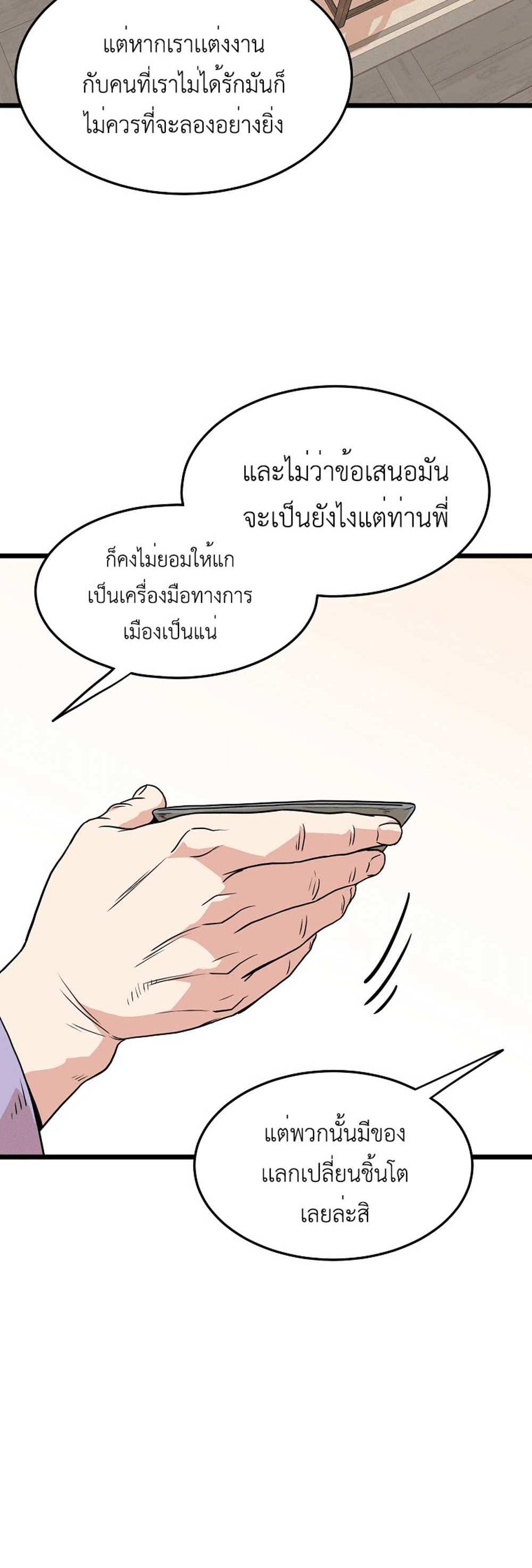 Murim Login แปลไทย