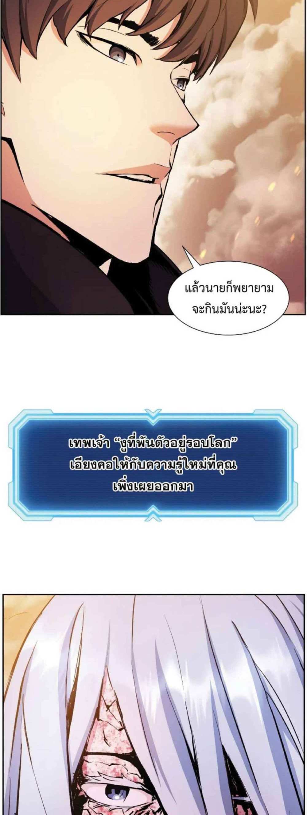 Return of the Broken Constellation แปลไทย