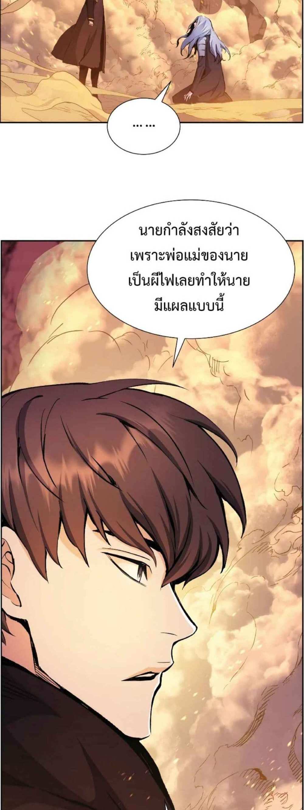 Return of the Broken Constellation แปลไทย