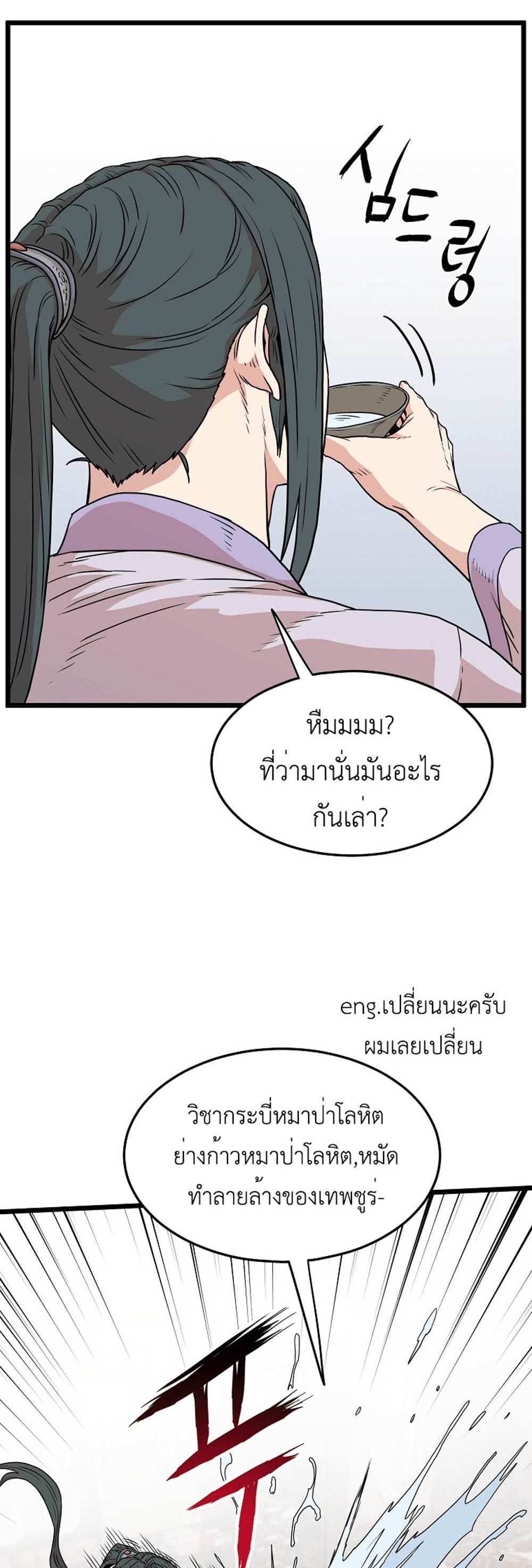 Murim Login แปลไทย