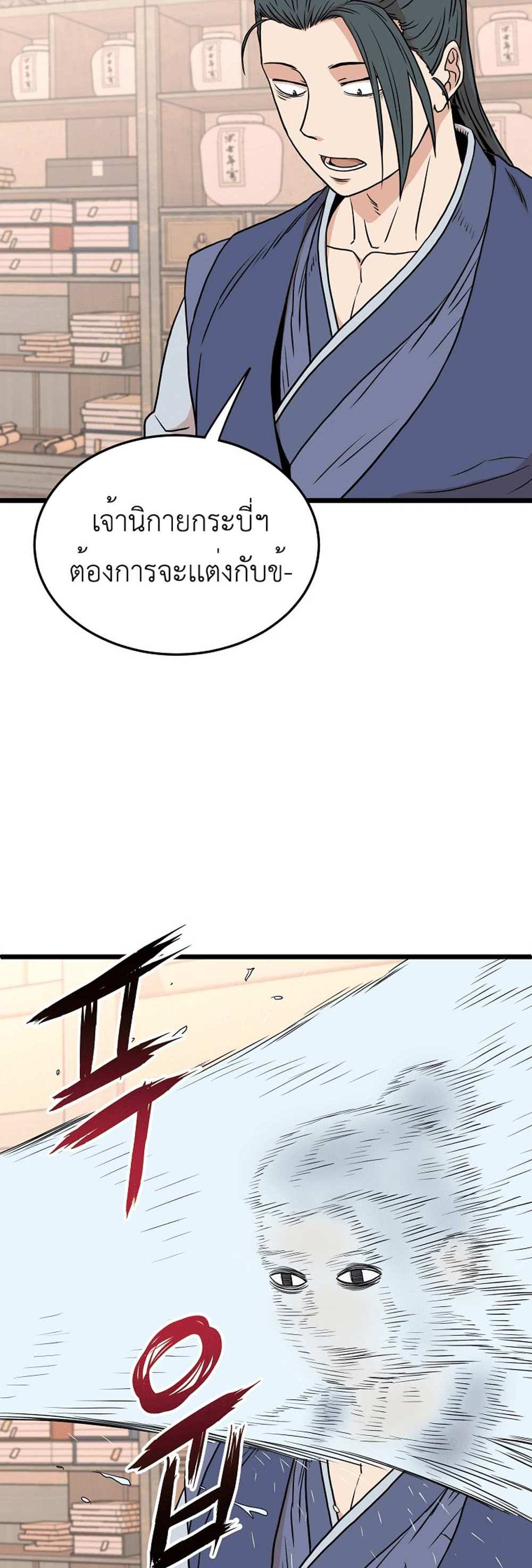 Murim Login แปลไทย